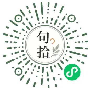 句拾-微信小程序 详情图 1